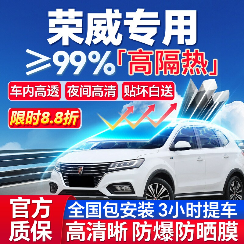 99%高隔热荣威专用全车防爆膜