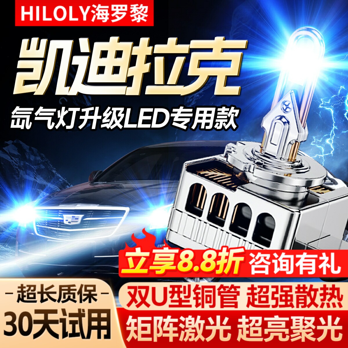 【氙气灯升级LED】凯迪拉克专用