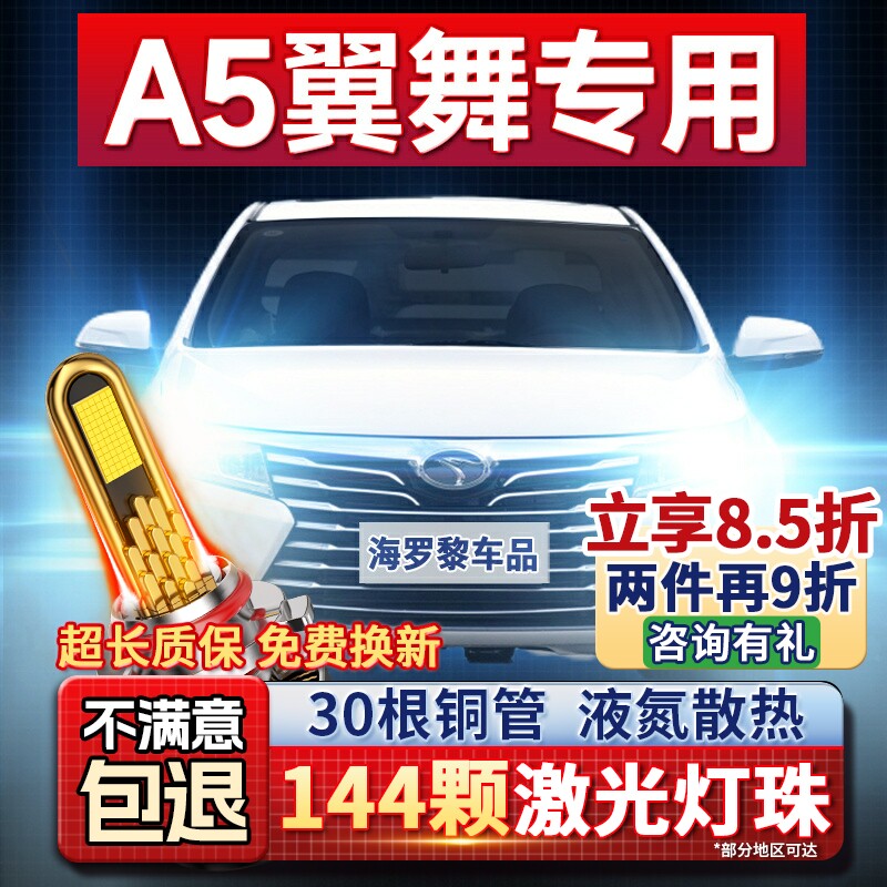 东南A5翼舞改装led超亮大灯远光H1近光H7激光透镜汽车灯泡19-22款