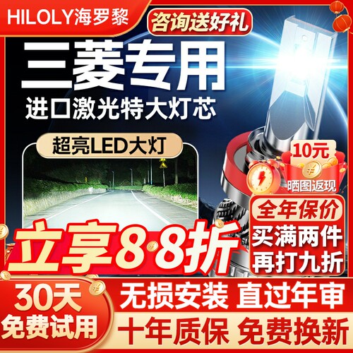 【聚光远射】三菱专用led大灯