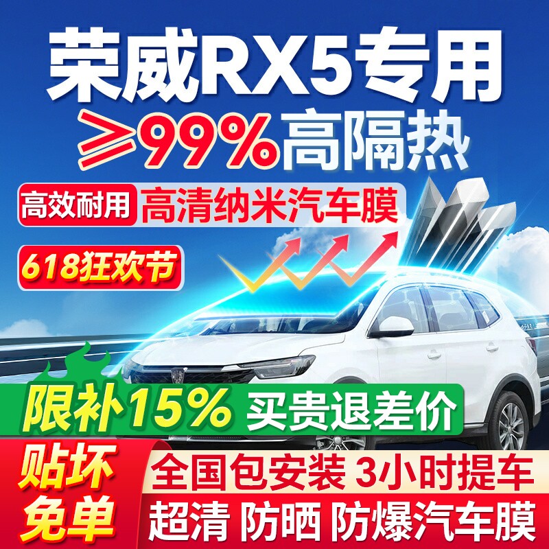 99%高隔热荣威RX5专用防爆膜