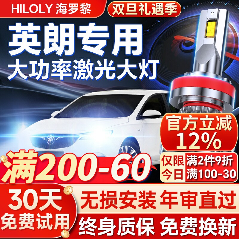 别克英朗led前大灯雾灯GT XT改装远近一体灯泡10-13-15-17-21款