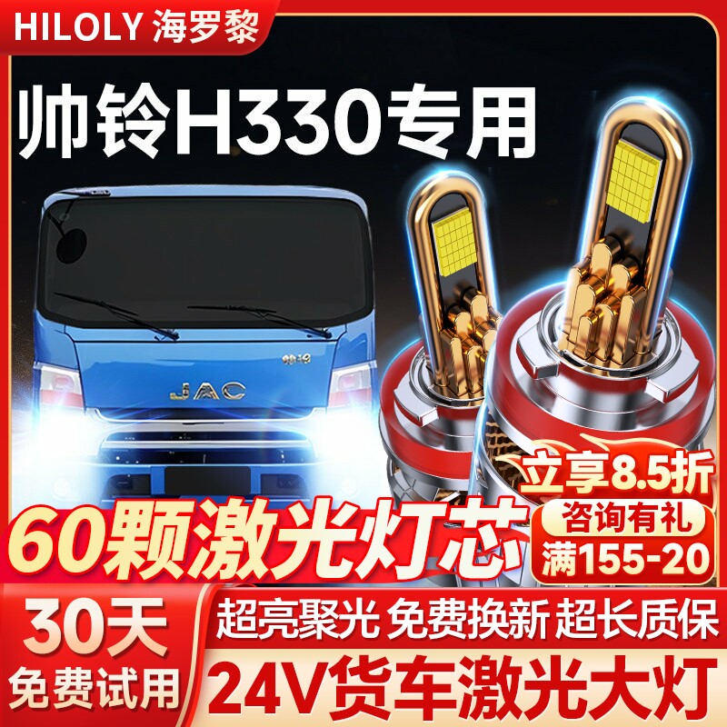 江淮帅铃H330改装led前大灯货车近光远光雾灯12V车灯强光超亮灯泡