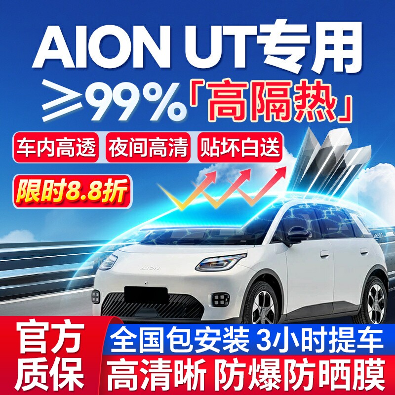 99%高隔热AIONUT专用防爆膜