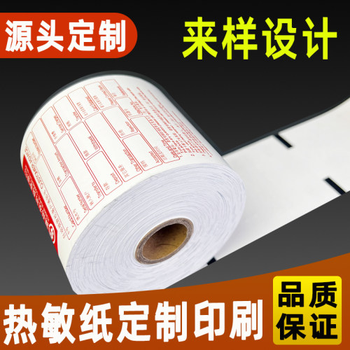 厂家直销过磅热敏纸80x100x120