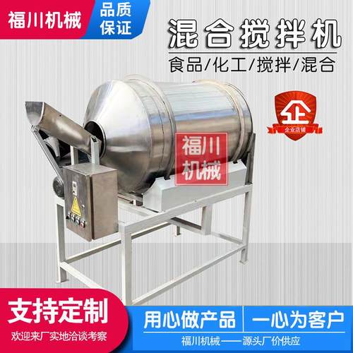 豆豉辣椒酱搅拌机蛋白粉搅拌机油炸食品滚筒调味机藕粉混合机