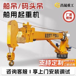 船吊起重机港口固定码头吊机5吨8吨渔船甲板液压水产养殖克令吊