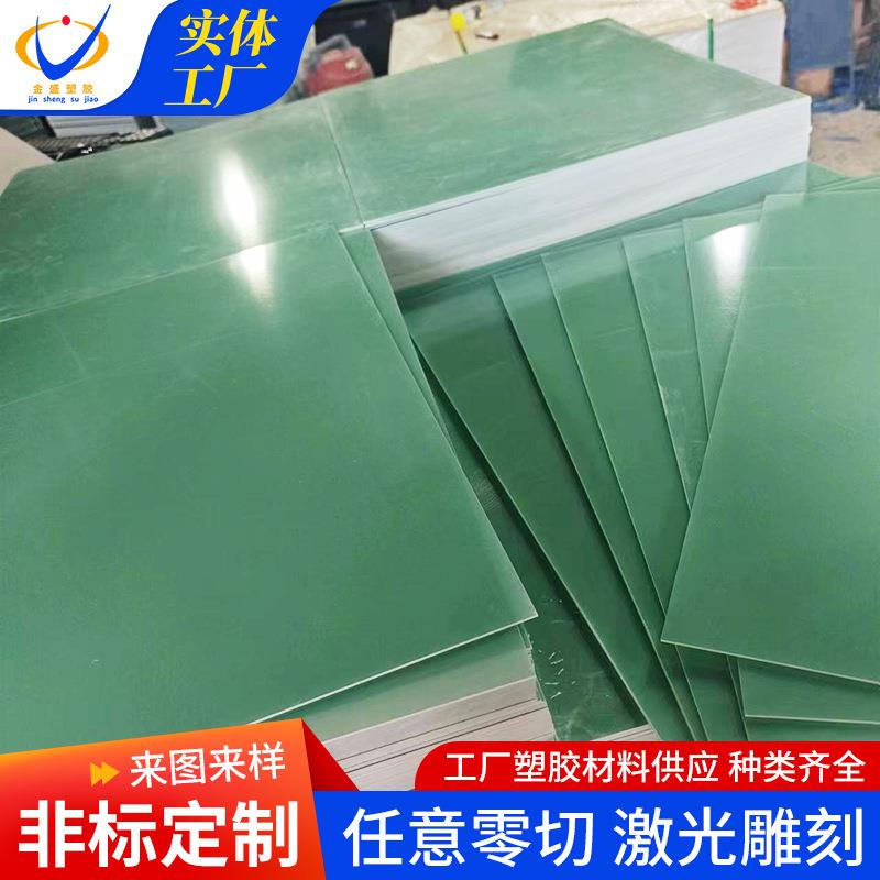 3240环氧板材水绿色FR4玻纤板耐高温环氧树脂绝缘板雕刻零切加工