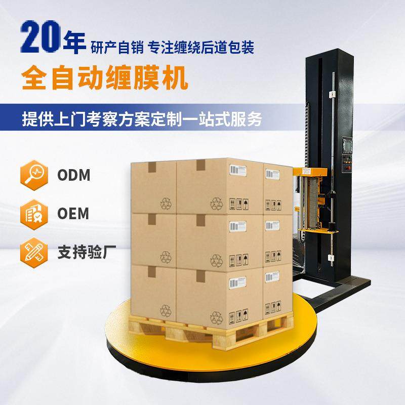 全自动缠绕包装机侧膜架托盘缠绕机现货仓库货物自动缠膜包装设备,五金/工具,升降台,淘宝优惠券,粉丝福利购,淘宝优惠卷