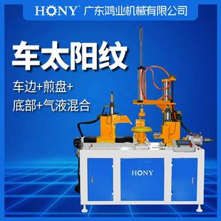 车边机HJ331 46B煎盘底部车太阳纹类产品加工设备广东鸿业机