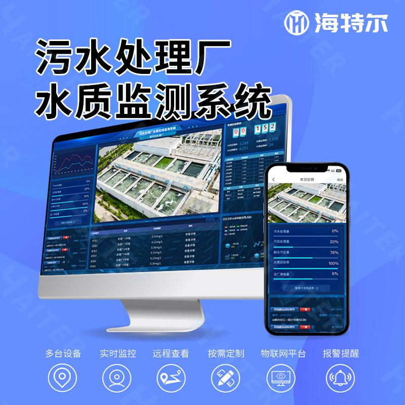 污水处理厂监测系统ph余氯电导率溶解氧在线智能分析方案