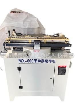 机械木工机械MX600单头手动燕尾榫机打抽屉蜂箱榫槽机