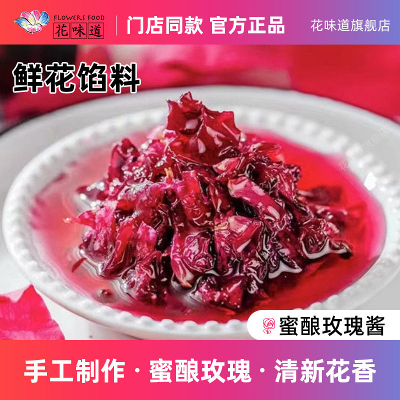 花味道玫瑰酱玫瑰鲜花蜜云南特产 手工玫瑰酱面包酱官方旗舰店,零食/坚果/特产,玫瑰花脯,淘宝优惠券,粉丝福利购,淘宝优惠卷