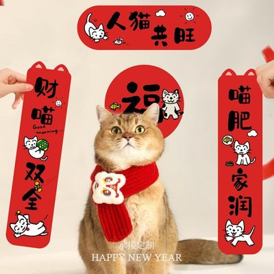 宠物小对联新年迷你猫窝狗笼过年装饰春联2025年蛇年新春门联门贴