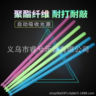 尼龙架子鼓鼓棒 荧光鼓棒5A 夜光鼓棒爵士鼓鼓棒舞台演出发光鼓棒