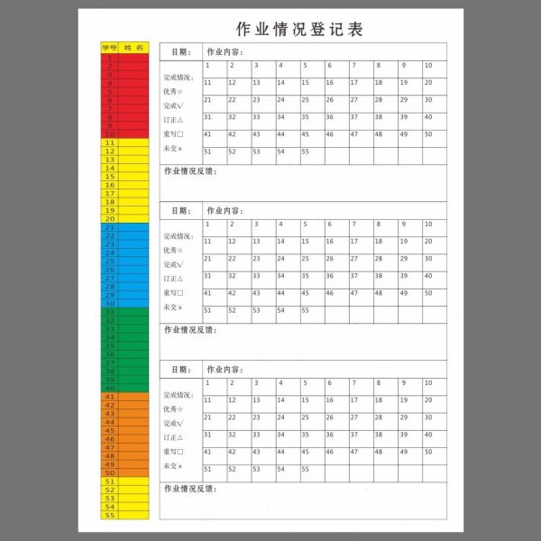 作业完成情况登记表批改记录本神器教师检查托管班记录贴统计成绩