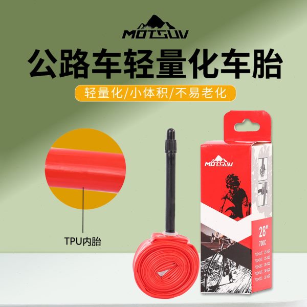 公路自行车内胎700*23车圈TPU超轻内胎车胎法嘴内胎单车配件