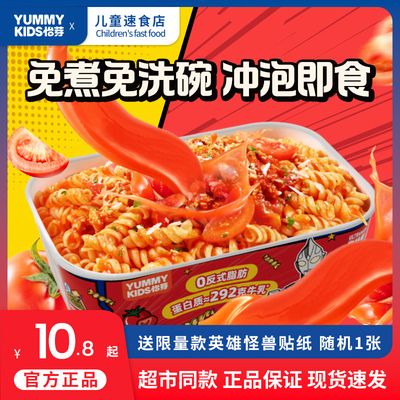 怡芽儿童冲泡螺旋意面意大利面条免煮奥特曼方便面泡面即食5盒装