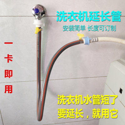 全自动洗衣机延长进水管上水注水对接管奶嘴快接进水管加长可拆卸