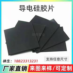 导电硅胶片 导电硅橡胶板 耐高温黑色硅胶板加工 硅胶垫片平垫