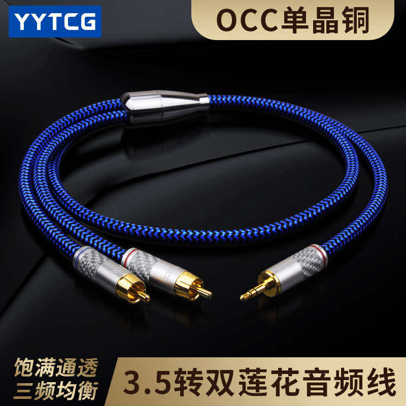 6N单晶铜发烧音频线一分二 3.5转双莲花电脑接HiFi功放手机音箱线,影音电器,线材,淘宝优惠券,粉丝福利购,淘宝优惠卷