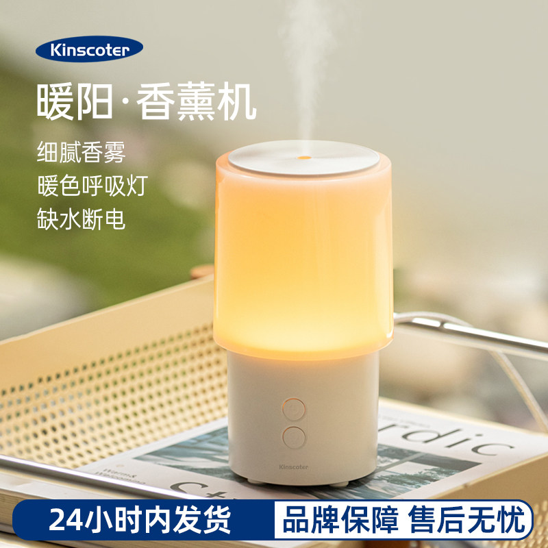KINSCOTER暖阳香薰加湿器桌面精油香薰机床头氛围灯呼吸灯礼物