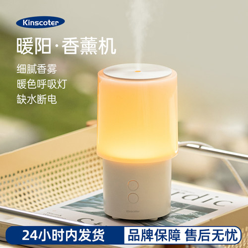 KINSCOTER暖阳香薰加湿器