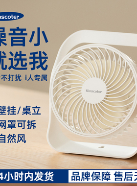 KINSCOTER 桌面小风扇可充电静音便携厨房浴室壁挂通风宿舍电扇