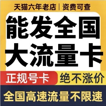 联通流量卡无线限量全国通用流量上网卡流量卡纯上网5g流量大王卡