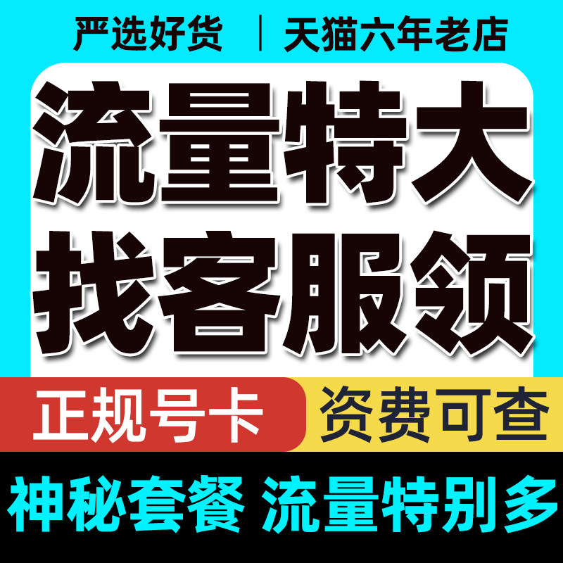 移动联通流量卡纯流量无线限全国通用上网卡流量大王卡手机电话卡