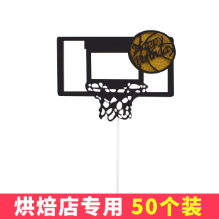 篮球框蛋糕装饰插牌生日蛋糕装饰男生男神篮球主题烘焙甜品台插件