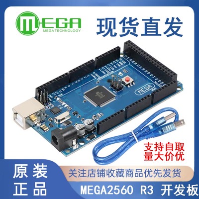 MEGA2560 R3 开发板 老版本   ATMEGA16U2 送线