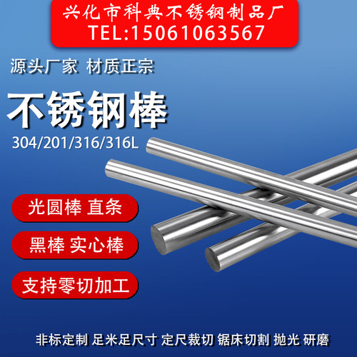 304 316L不锈钢研磨棒 精磨光轴 磨光圆 活塞杆