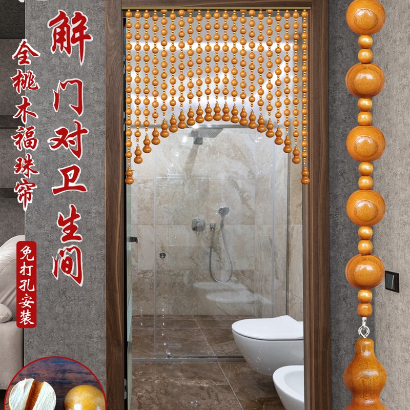 全桃木珠帘门帘玄关客厅卫生间隔断帘门对门卧室家用帘子免打孔