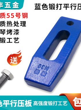 加硬蓝色锻打模具压板M12 注塑机平行码模夹M16可调码仔M20 24 30
