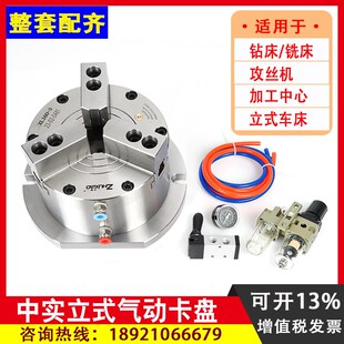 200 250钻铣床加工中心6810 中实三爪气动卡盘空压夹头XL160 立式