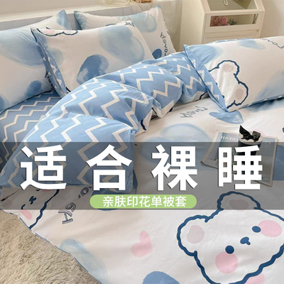 被套单件150x200x230单人学生宿舍水洗棉儿童磨毛被罩三件套