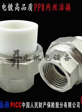 20PPR活接25PPR水管内丝铜活接配件4分6分1寸32PPR内丝直接接头