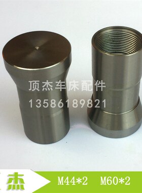 36型夹头 广东 630 652夹头 M44*2  M60*2 数控机床卡头