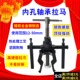 内孔轴承拉马内圆内齿拉拔器三爪拉码 取出器拆卸器拆轴承拉玛工具