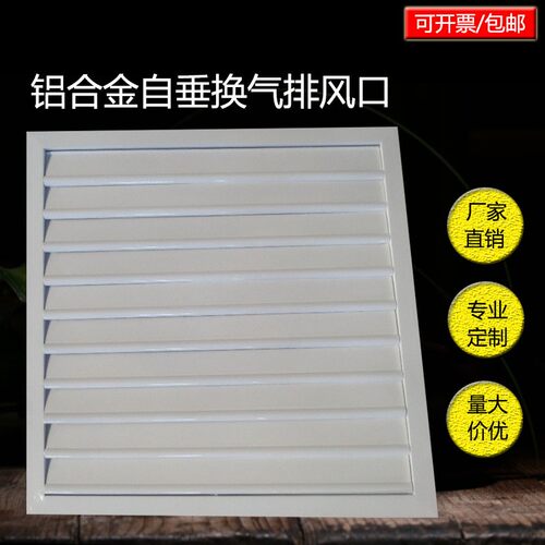 定制铝合金自垂百叶风机排风口防雨防水换气扇通风中央空调出风口