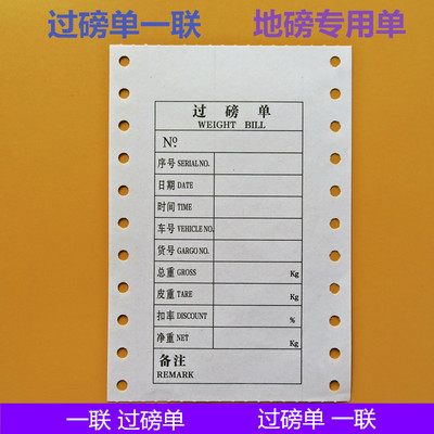 地磅单一联地磅打印单地磅专用过磅单 地磅打印纸全电子地磅单