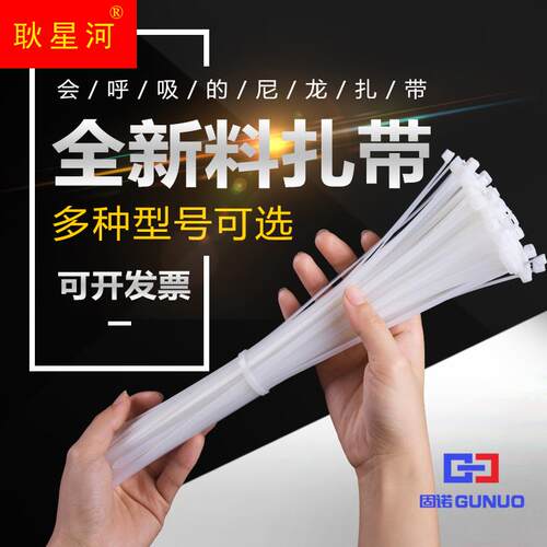 固诺黑白扎带自锁式卡扣4*150*4*200 扎电线一拉紧束线带尼龙扎带