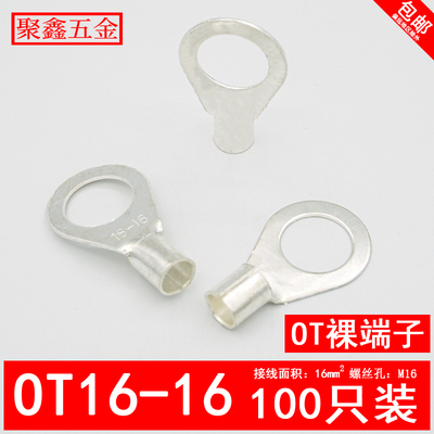 OT16-16冷压接线端子O型圆形裸端头铜线鼻子镀银16平方线耳100只