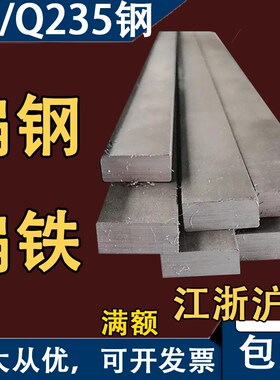 扁钢方钢棒料扁铁条16 18 20 22 25 30 32 35 40 45 50 55 60 65