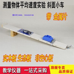 斜面小車 帶金屬滑輪小車停表金屬片 平均速度全套 測量物體運動