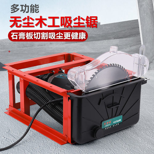 小型电动切石膏板无尘锯木工专用无尘单锯吸尘一体倒装推台锯吸尘