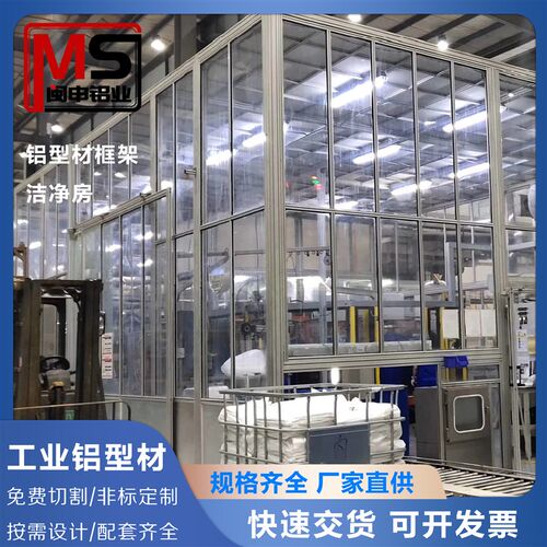 工业4040铝合金型材自动化设备框架防尘机罩洁净房支架架子定制做