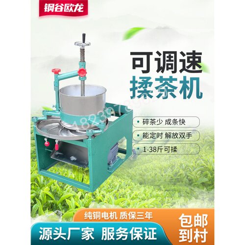 揉茶机家用小型不锈钢全自动电动茶叶揉捻机手动茶叶成条制茶设备