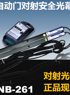 电动玻璃自动门感应门安全光栅光线光幕电梯防夹感应器探头M-261